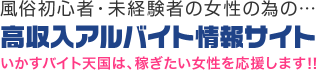 函館高収入求人/イカスバイト天国